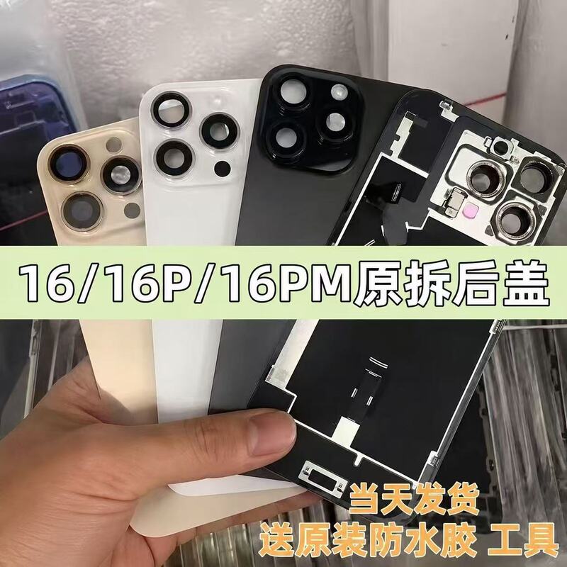 Suitable for 16Promax/16Pro Disassembled Back Cover Glass Rear Shell 16Plus Rear Shell 16 Rear Shell Glass Assembly Suitable for 16Promax/16Pro Disassembled Back Cover Glass Rear Shell 16Plus Rear Shell 16 Rear Shell Glass Assembly