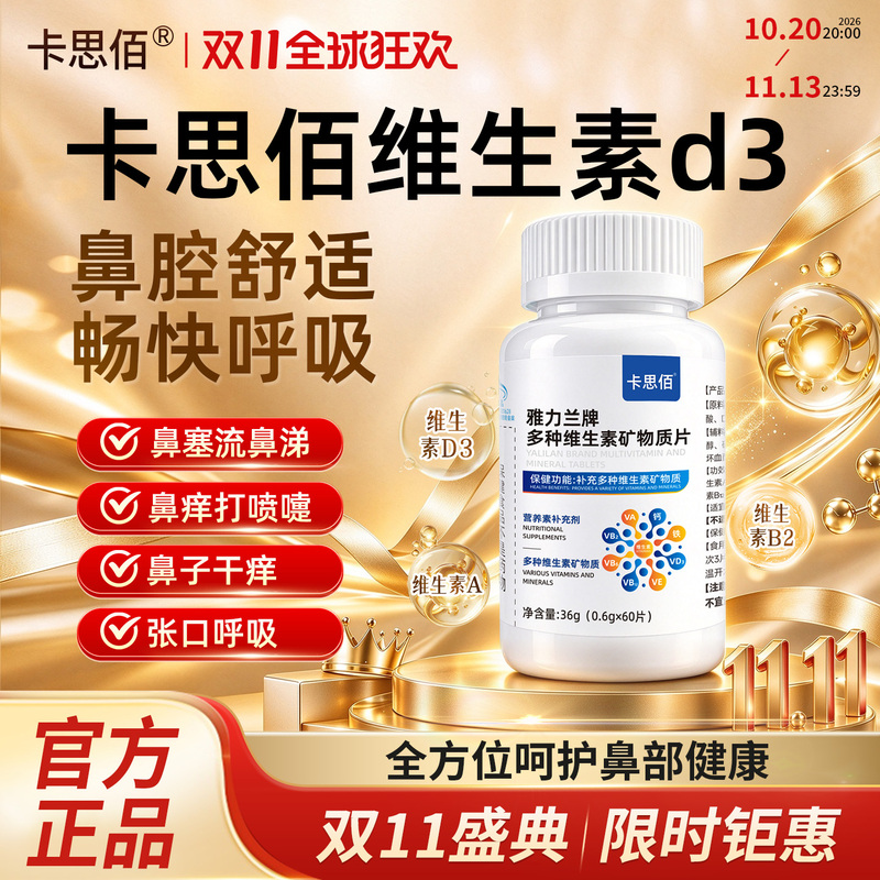 【Kasbai Vitamin D3】Official Genuine Product, Good for Adjusting to Seasonal Changes and Taking Care of the Nose. Recognize the Kasbai Brand Store 11 【Kasbai Vitamin D3】Official Genuine Product, Good for Adjusting to Seasonal Changes and Taking Care of the Nose. Recognize the Kasbai Brand Store 11