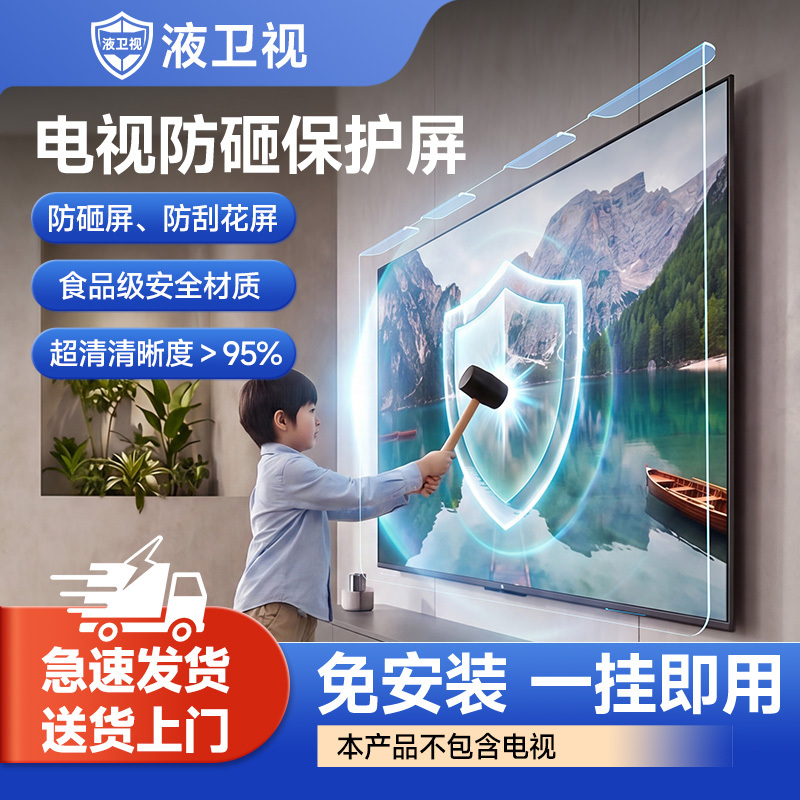 Liquid Tv Screen Shatterproof Tempered Film, Child-Proof Explosion-Proof Full Hd Anti-Smash Lcd Protective Cover Screen Protector Liquid Tv Screen Shatterproof Tempered Film, Child-Proof Explosion-Proof Full Hd Anti-Smash Lcd Protective Cover Screen Protector
