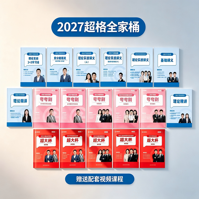 2027 Super High-Quality Family Pack (Six-In-One) for Civil Service Exam + Essay Writing and Data Analysis Paper Handouts with Video 2027 Super High-Quality Family Pack (Six-In-One) for Civil Service Exam + Essay Writing and Data Analysis Paper Handouts with Video