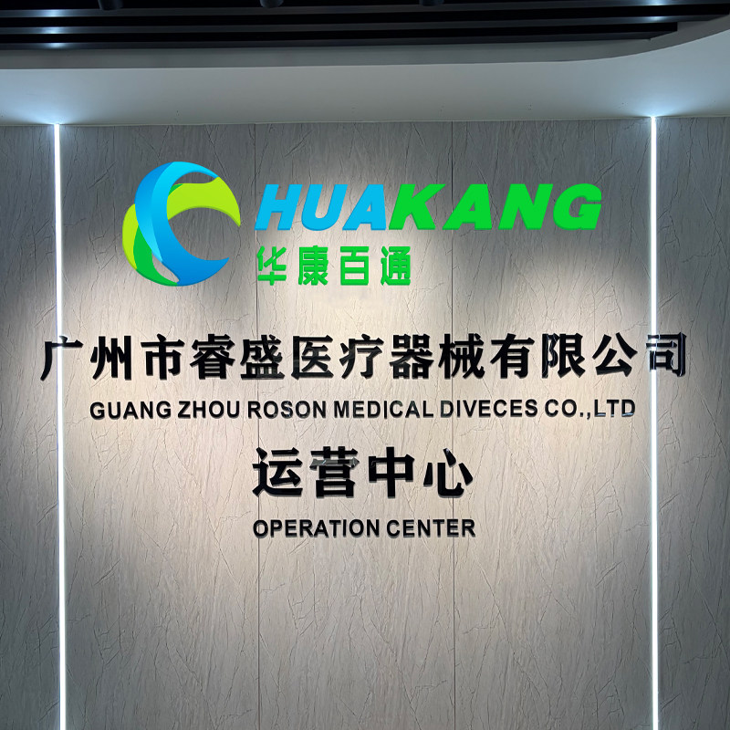 华康百通医疗器械旗舰店