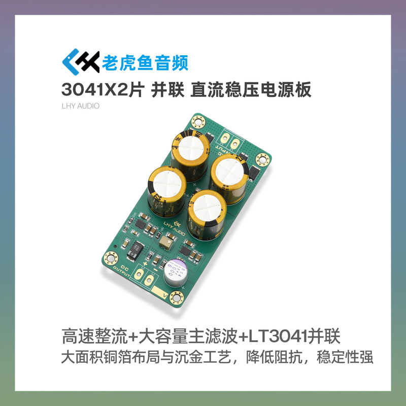 Tigerfish Audio Lt3041X2 Dual-Chip Parallel 2A Dc Linear Regulated Power Supply Board with Low Ripple Noise and Low Voltage Drop