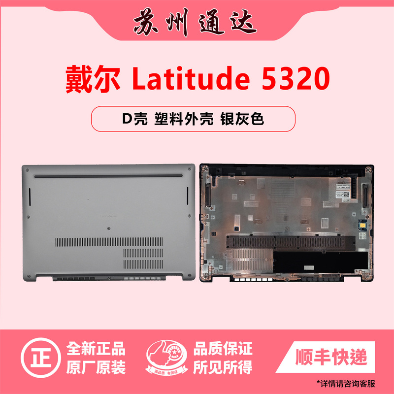 Suitable for Dell Dell Latitude 5320 E5320 D Shell Bottom Case Outer Shell Silver 0007N8 Suitable for Dell Dell Latitude 5320 E5320 D Shell Bottom Case Outer Shell Silver 0007N8