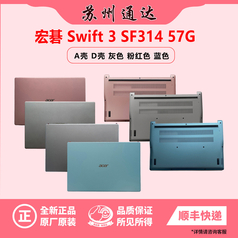 Suitable for Acer Swift 3 Sf314-57G a Shell D Shell Outer Shell 60.Hjpn8.004