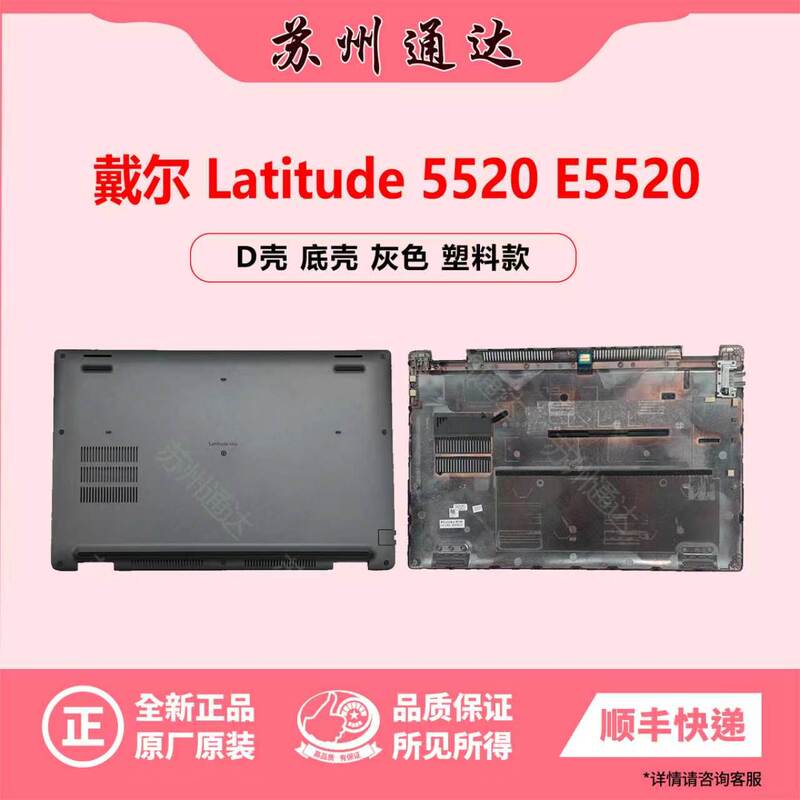 Suitable for Dell Latitude 5520 E5520 D Shell, Bottom Shell, Outer Shell 03C21P