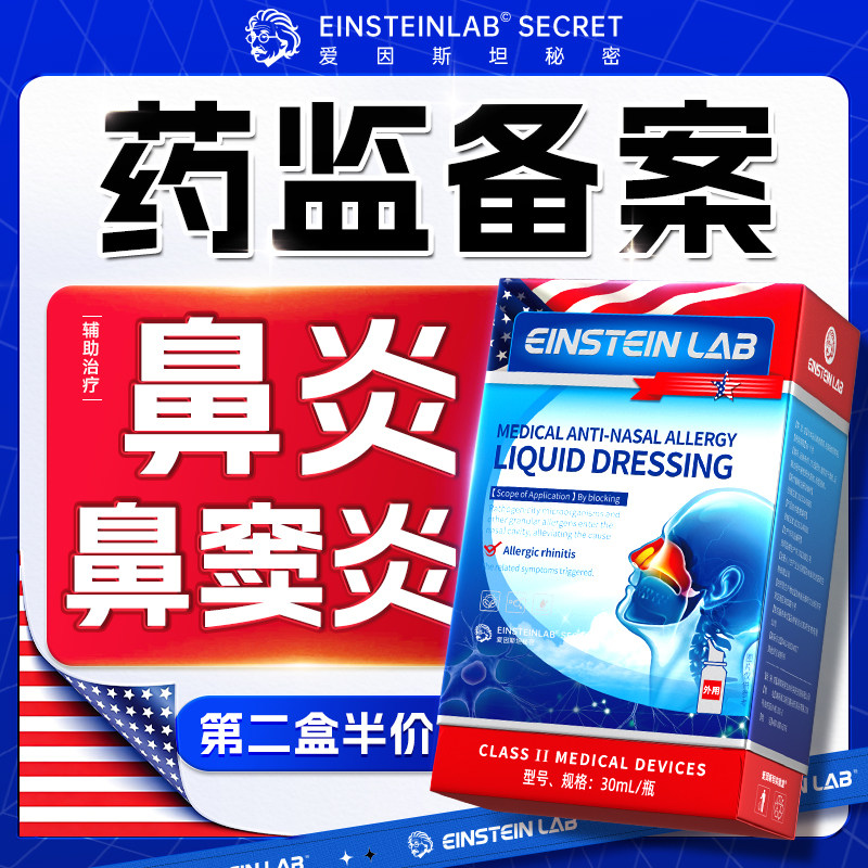 Rhinitis spray: Nasal congestion, nasal itching, chronic sinusitis, allergy-specific nasal patch and breathing miracle spray