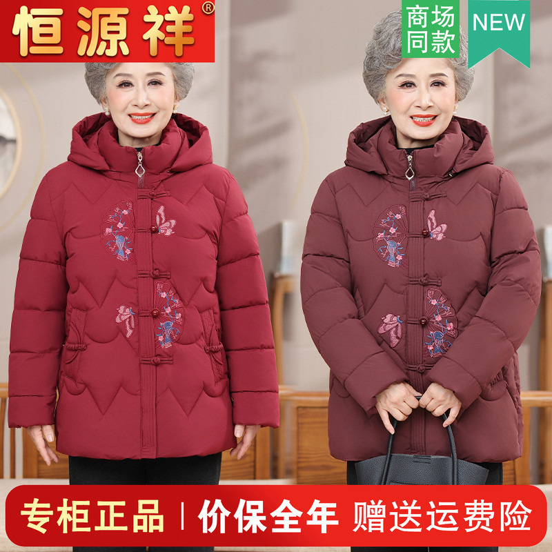 Hengyuanxiang Grandma's Winter down Cotton Jacket 2026 New Trend Popular Style for Middle-Aged and Elderly Women Chinese Style Cotton Coat