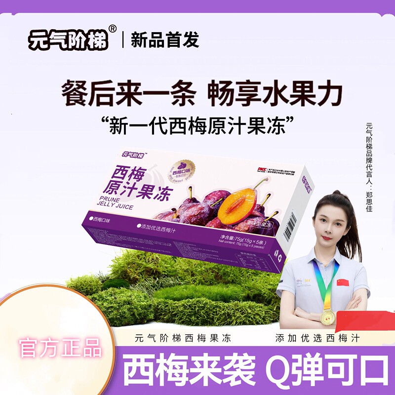 Yuanqi Ladder Prune Juice Jelly Non-Vitamin C Prune Fruit Strips Fruit and Vegetable Jelly Official Genuine in Stock Yuanqi Ladder Prune Juice Jelly Non-Vitamin C Prune Fruit Strips Fruit and Vegetable Jelly Official Genuine in Stock