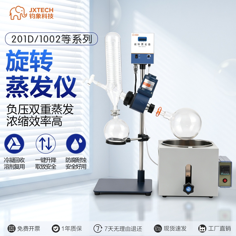 Junxiang Rotary Evaporator Laboratory Re-201D Distillation Purification Crystallization Vacuum Equipment Peroxidation Value