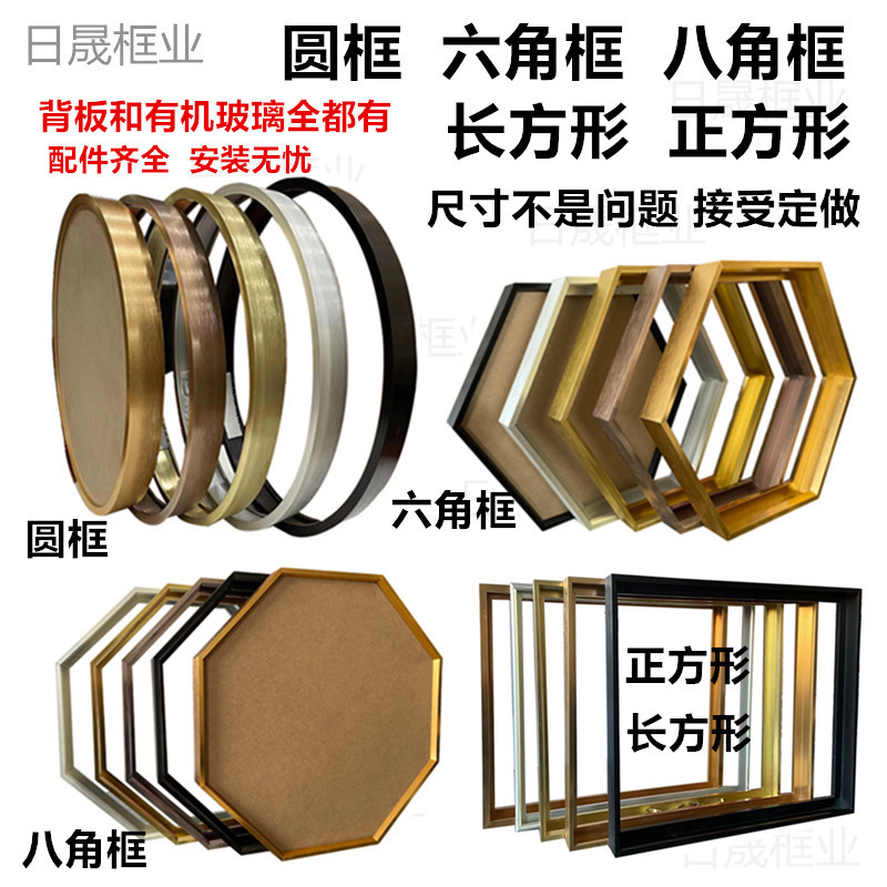 Metal Aluminum Alloy Round Frame, Hexagonal Frame, Octagonal Frame, Square Frame, Polygonal Frame, Rhombus Frame, Advertising Frame, Special-Shaped Picture Frame, Photo Frame Metal Aluminum Alloy Round Frame, Hexagonal Frame, Octagonal Frame, Square Frame, Polygonal Frame, Rhombus Frame, Advertising Frame, Special-Shaped Picture Frame, Photo Frame