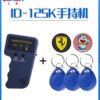 ID replicator reader-writer access control card reader ID card community property elevator card attendance card 07CD can be equipped with IC card