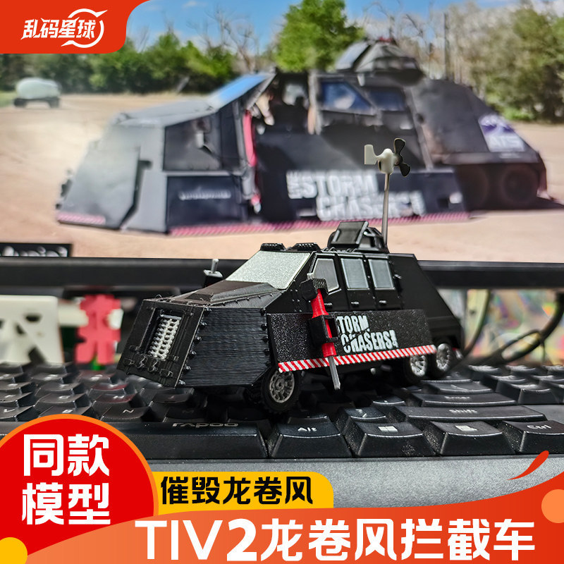 [Official Genuine Product] 3D Printed Titus Tiv2 Deployable Storm Tornado Interceptor Vehicle Chaser Model