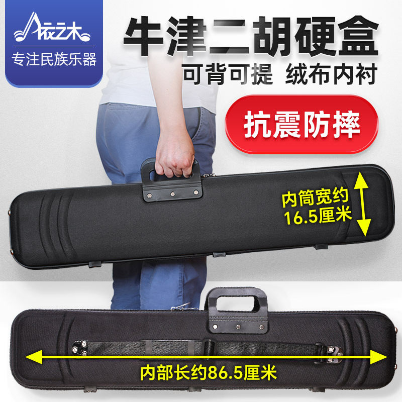 Erhu box professional Oxford может носить с собой черную коробку для музыкальных инструментов Erhu Qin box...