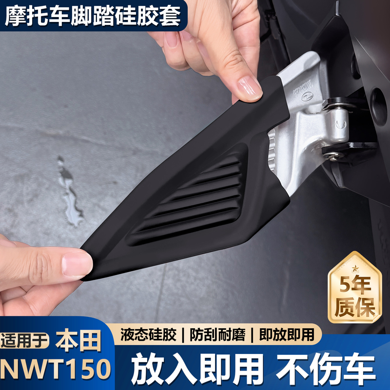 Suitable for Wuyang Honda Nwt150 Foot Pedal Silicone Cover, Wear-Resistant, Scratch-Resistant, Protective Bar, Rubber Foot Protection, Anti-Collision Modification Accessories Suitable for Wuyang Honda Nwt150 Foot Pedal Silicone Cover, Wear-Resistant, Scratch-Resistant, Protective Bar, Rubber Foot Protection, Anti-Collision Modification Accessories