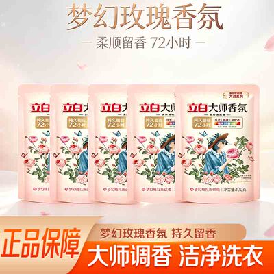 立白玫瑰香氛洗衣液持久留香