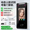Dynamic face recognition access control and attendance all-in-one machine 4 inches 7 inches waterproof face brush access control magnetic lock electric plug lock set