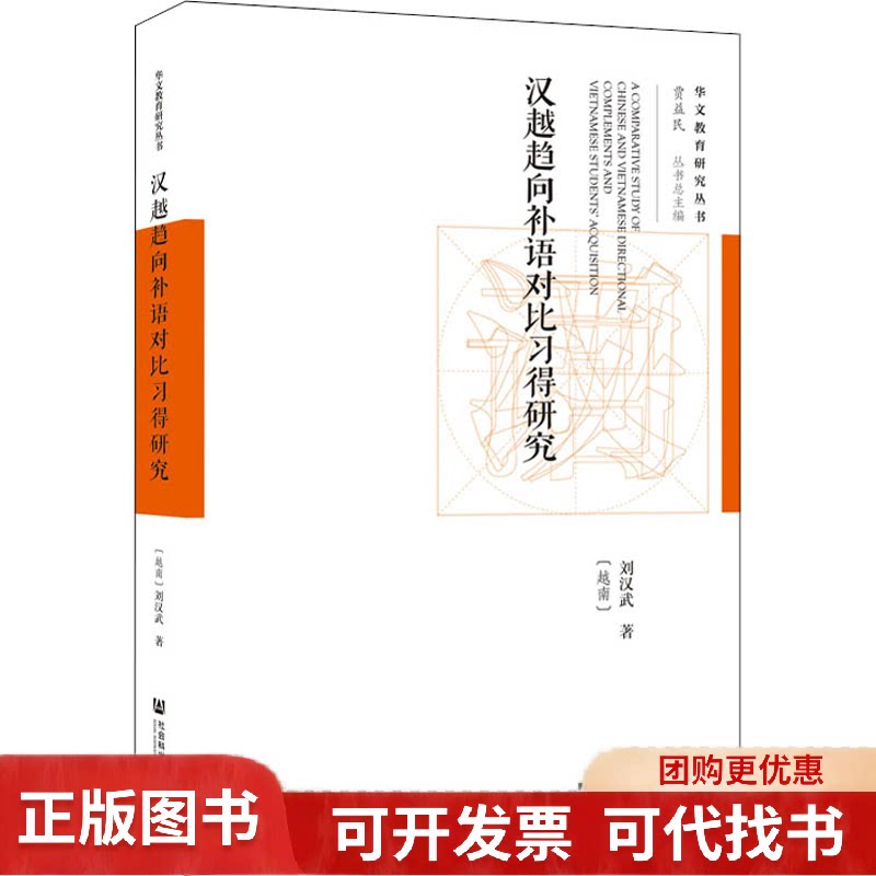 【Подлинные книги】 Исследование по сравнительному изучению дополнений между языками Хань и Юэ Издательство литературы по общественным наукам Liu Hanwu Изображение 1