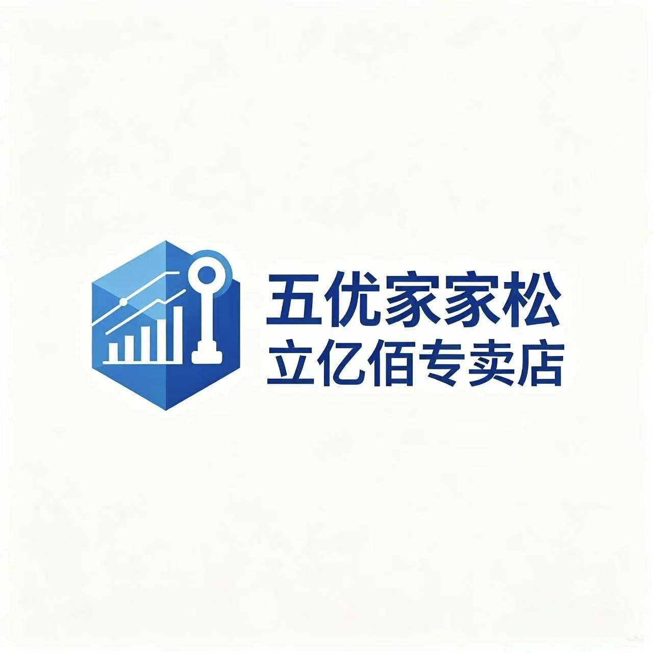五优家家松立亿佰专卖店的LOGO