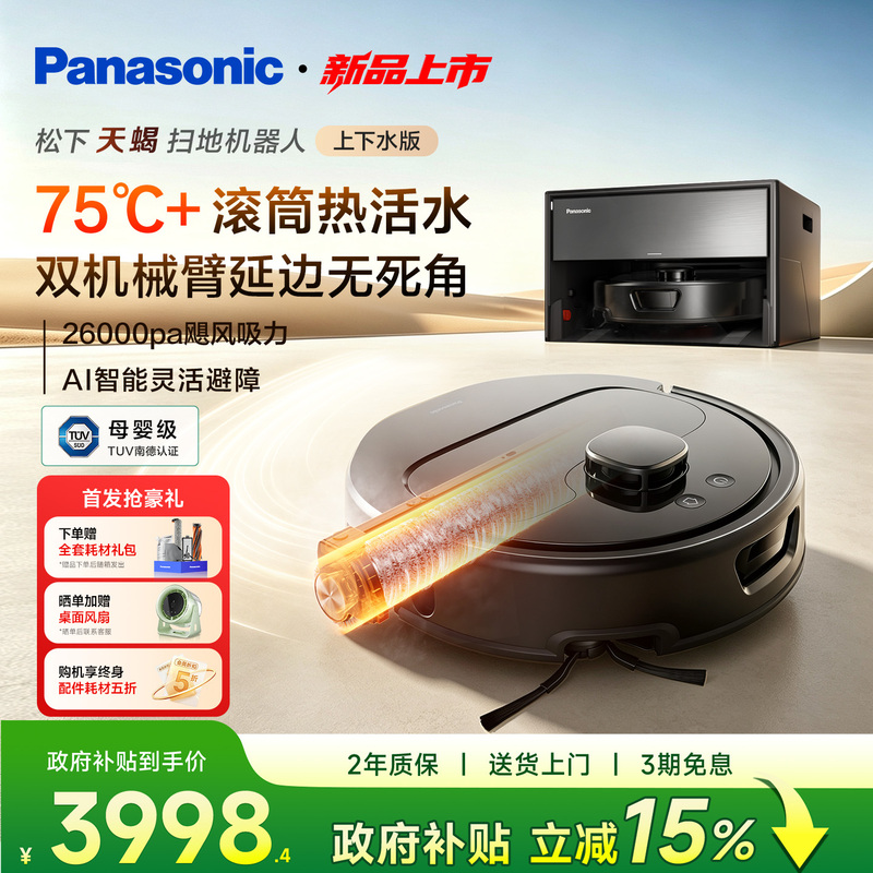 【New Product】Panasonic Scorpio Robot Vacuum Cleaner with Sweeping and Mopping Functions, Fully Automatic 3-in-1 with Automatic Water Supply and Drainage 【New Product】Panasonic Scorpio Robot Vacuum Cleaner with Sweeping and Mopping Functions, Fully Automatic 3-in-1 with Automatic Water Supply and Drainage