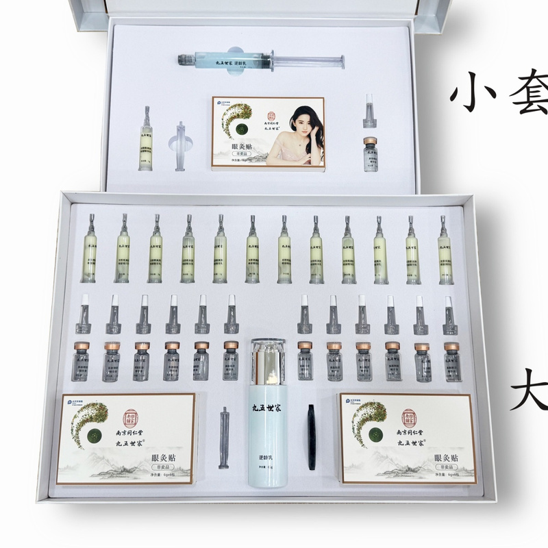 Nanjing Tongrentang New Vision Anti-Aging Eye Products 95 Family Promotional Activities Authenticity Guaranteed, Tenfold Compensation for Counterfeits