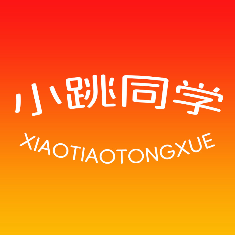 小跳同学旗舰店的LOGO
