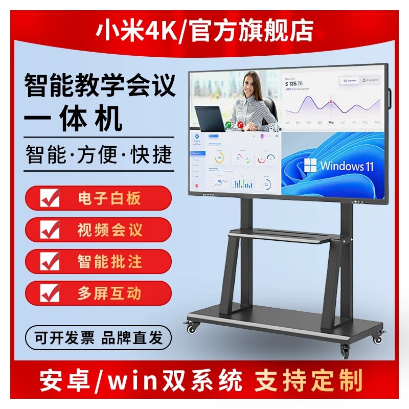 Xiaomi Video Teaching Conference All-In-One Machine 85/100 Training Multimedia Electronic Whiteboard Touch Screen Xiaomi Video Teaching Conference All-In-One Machine 85/100 Training Multimedia Electronic Whiteboard Touch Screen