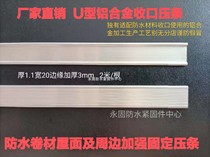 U-shaped aluminum alloy reinforced closing fixed bead SBS waterproof parapet PVCTPO polymer coil