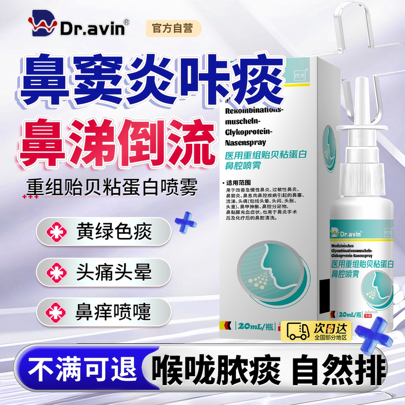 Dravin Flagship Store Sinusitis Discharge Nasal Discharge Backflow Syndrome Nasal Drip Syndrome Special Nasal Spray Medication Lj