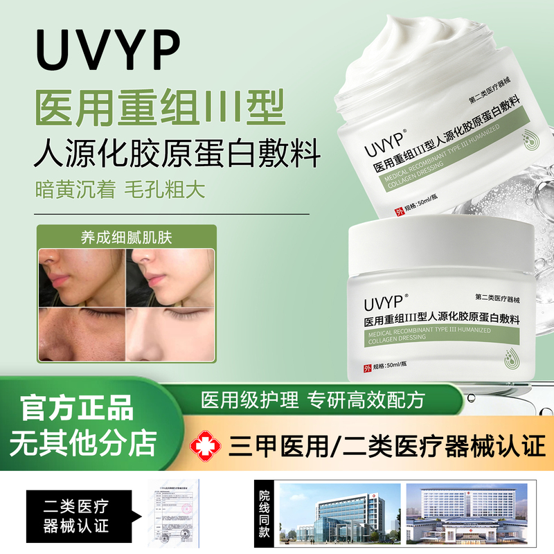 [Art Exam Recommendation] Uvyp Collagen Cream Uvyp Protein Cream Uyp Collagen Mask Medical Repair Care for Delicate Skin