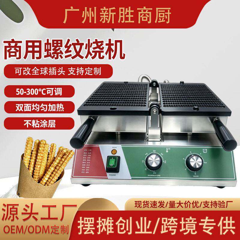 Electric French fries thread crisper machine stall snack equipment waffle maker manufacturer commercial flip thread roaster