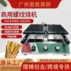 Electric French fries thread crisper machine stall snack equipment waffle maker manufacturer commercial flip thread roaster
