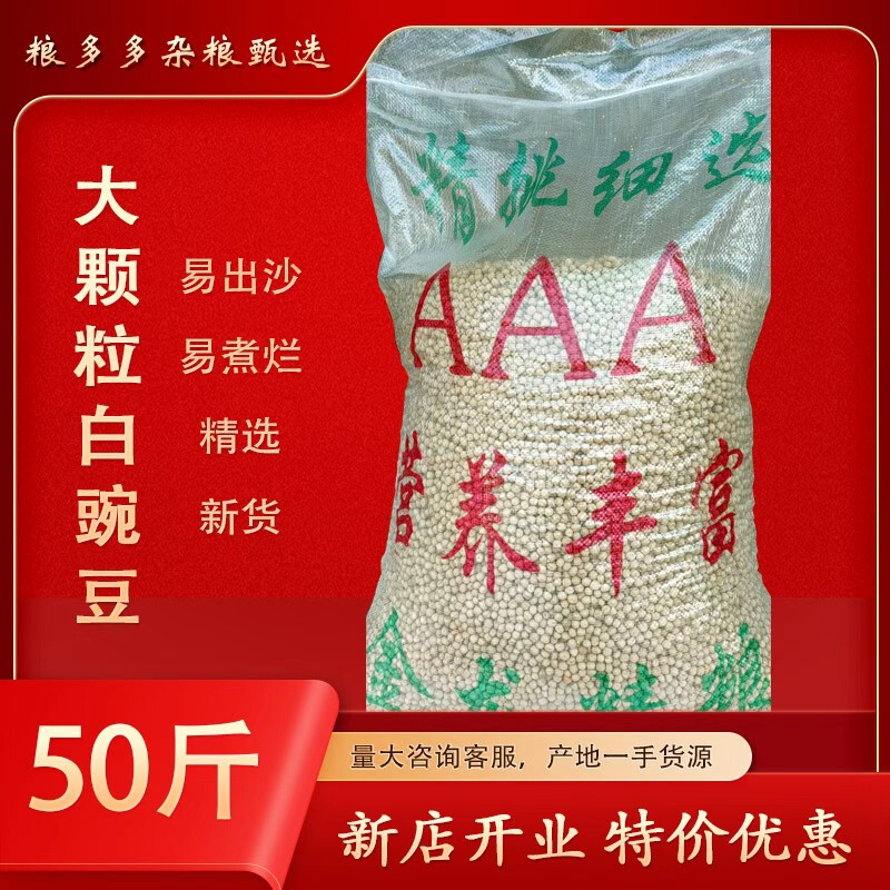 【 25kg 】New Stock of Large White Peas, Dried Peas, Edible Dried Pea Pods, Commercial Pea Raw Materials