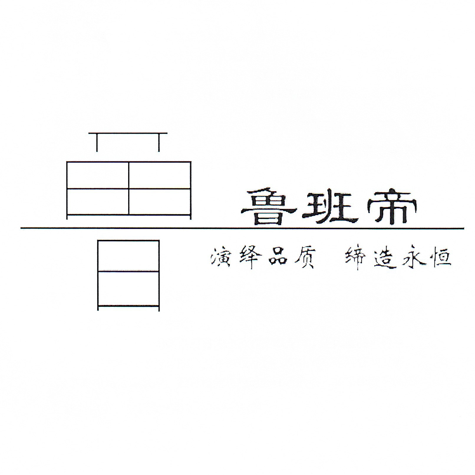鲁班帝家具旗舰店的LOGO