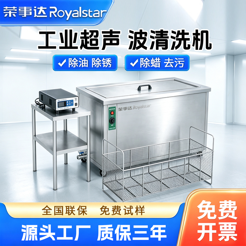 Royalstar Industrial Ultrasonic Cleaning Machine Commercial High-Power Auto Repair Engine Oil and Rust Removal Cleaning Machine Royalstar Industrial Ultrasonic Cleaning Machine Commercial High-Power Auto Repair Engine Oil and Rust Removal Cleaning Machine