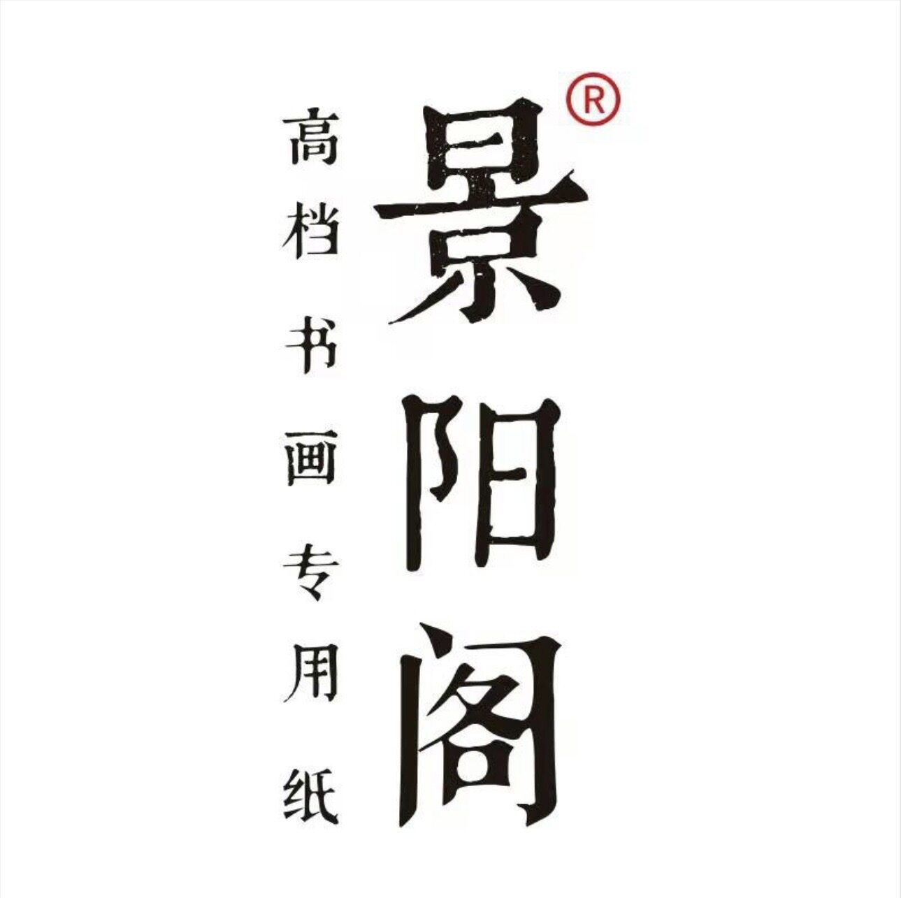 景阳阁素心造物专卖店的LOGO