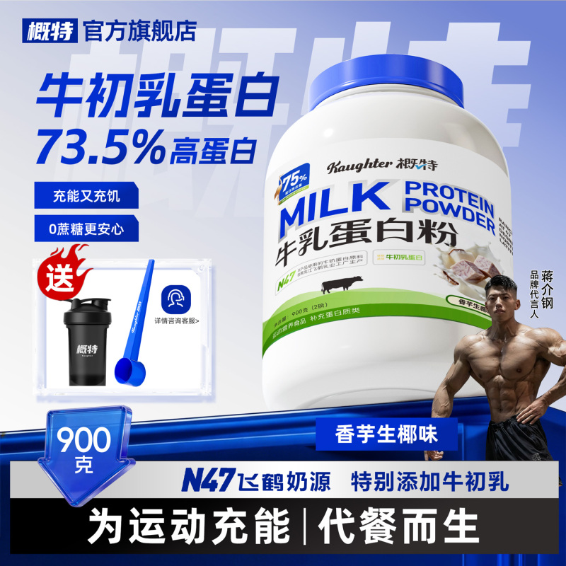 Gaiter 2-Pound Colostrum Protein Powder Contains Casein Amino Acids, Nutritional Powder for White-Collar Fitness and Exercise, Calorie-Controlled Meal Replacement Gaiter 2-Pound Colostrum Protein Powder Contains Casein Amino Acids, Nutritional Powder for White-Collar Fitness and Exercise, Calorie-Controlled Meal Replacement