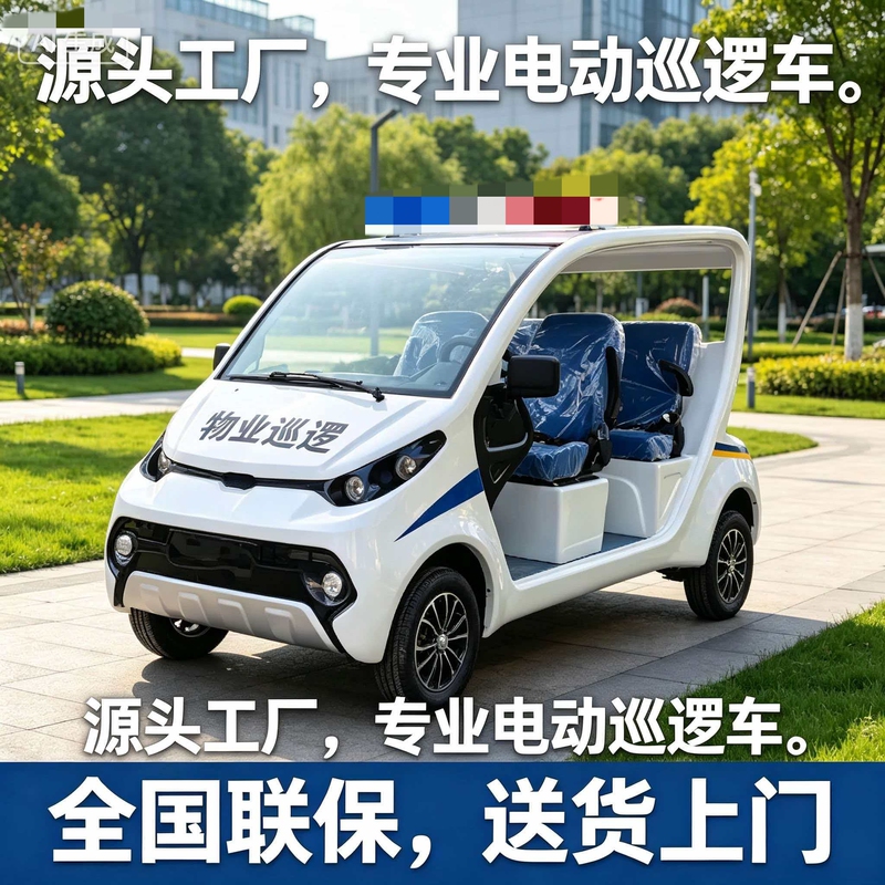 Electric Patrol Car with Four Wheels, 4-5 Seats, for Property Management, Security, Community Inspection, Factory, Campus, and Sightseeing Electric Patrol Car with Four Wheels, 4-5 Seats, for Property Management, Security, Community Inspection, Factory, Campus, and Sightseeing