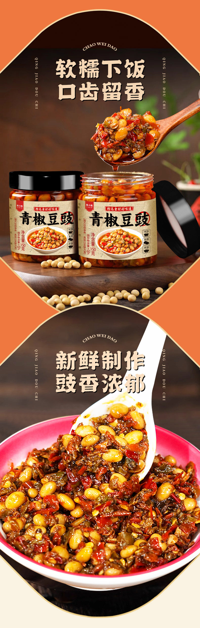 安享好物 安享B级豆豉酱-辣小豚青椒豆豉酱 国标 