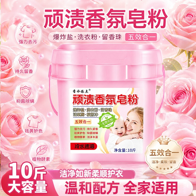 E3 Upgraded Version of the Powder Bucket Stain-Resistant Fragrance Soap Powder, Multi-Functional, Long-Lasting, Mild, Concentrated, Fast-Dissolving Foam