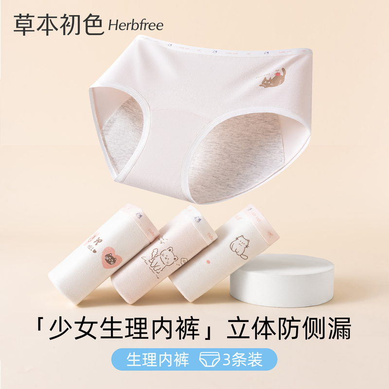 Herbal Natural Color Menstrual Panties for Women, Pure Cotton, Antibacterial, Extended Length, Widened Crotch, Leak-Proof, Safe Period Panties