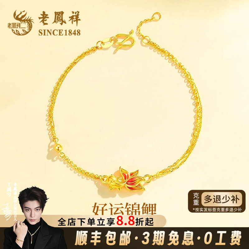 Laofengxiang Pure Gold Lucky Koi Bracelet for Women, New Small Goldfish Gold Jewelry, Qixi Gift for Girlfriend or Wife