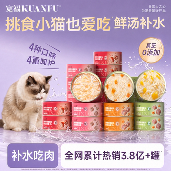 Kuanfu cat canned hydration tank, fresh shredded chicken soup, nutritious stock full price adult cat snacks, wet food