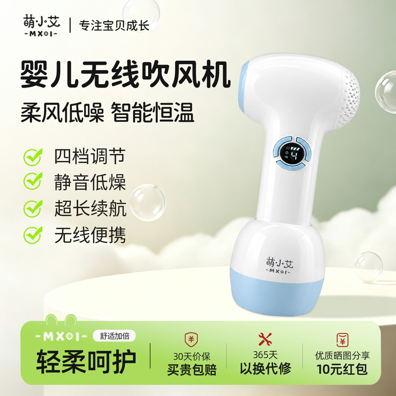 Mxoi Cute Little Ai Infant Hair Dryer, Specially Designed for Babies with Red Bottoms, Wireless, Portable, Compact, Four-Speed Low Noise Mxoi Cute Little Ai Infant Hair Dryer, Specially Designed for Babies with Red Bottoms, Wireless, Portable, Compact, Four-Speed Low Noise