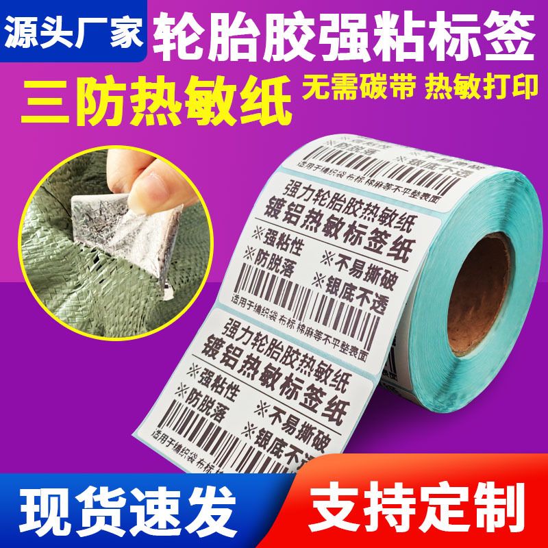 Tire Rubber Three-Proof Double-Row Thermal Label Paper Waterproof and Scratch-Resistant Food-Grade Thermal Printing Paper 30X40