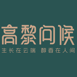 高黎问候咖啡旗舰店的LOGO