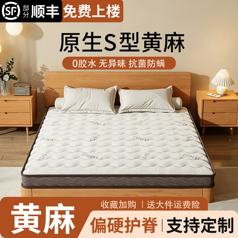 Natural Pure Jute Mattress S-Type Fine Palm Mat Maternal and Infant Grade Formaldehyde-Free 180X200 Waist-Protecting Spine Hard Mat