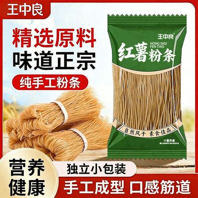 王中良红薯粉条热销百万