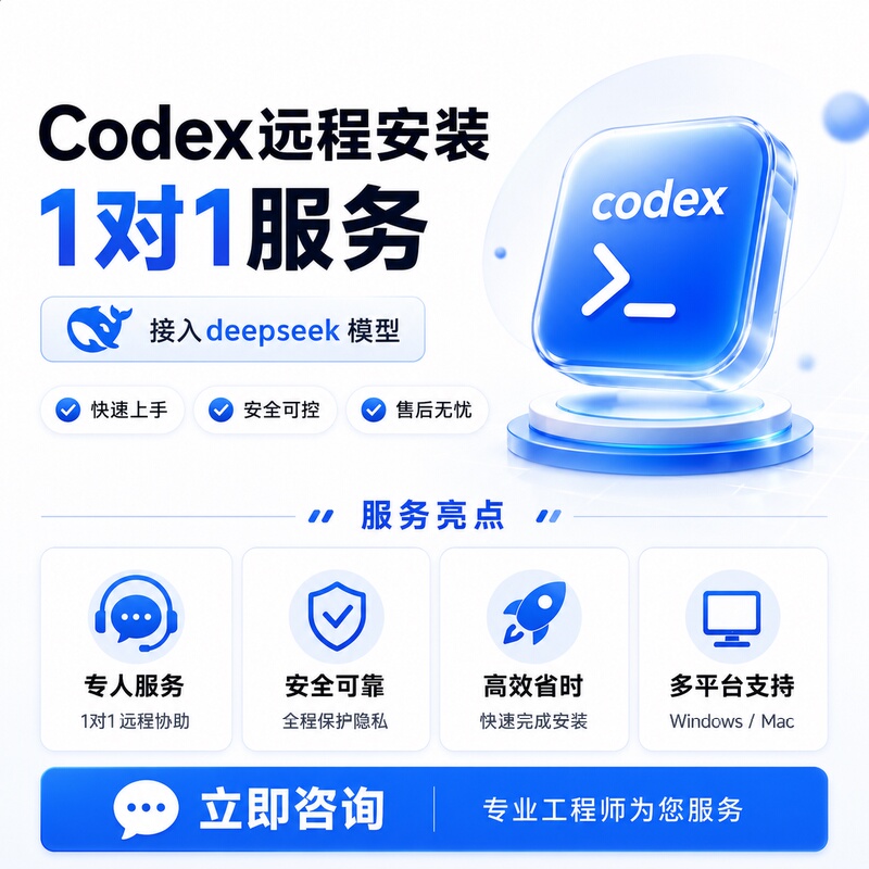 Codex Remote Installation Service Connects to Deepseek/Configuration/Set-Up/Win/Mac to Solve Problems and Report Errors Codex Remote Installation Service Connects to Deepseek/Configuration/Set-Up/Win/Mac to Solve Problems and Report Errors