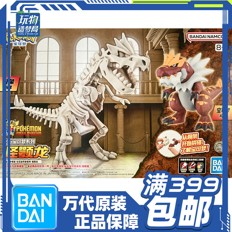 Bandai Pokémon Fossil Series Groudon Assembly Model Figurine
