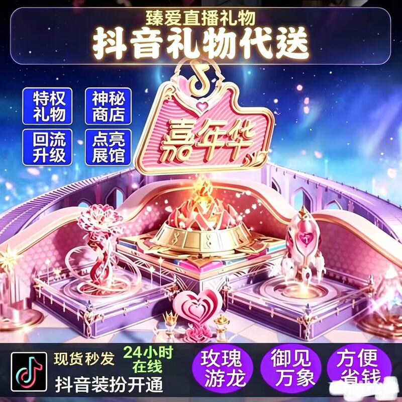 Douyin Carnival No. 1 Sports Car Castle Airship Exhibition Hall Carriage Mysterious Mermaid Ocean Wonderland Rose Duke